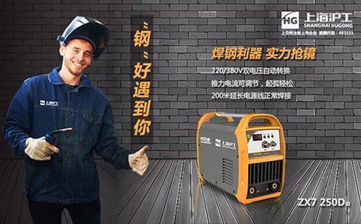 UG环球官方网站ZX7 250DIII焊机