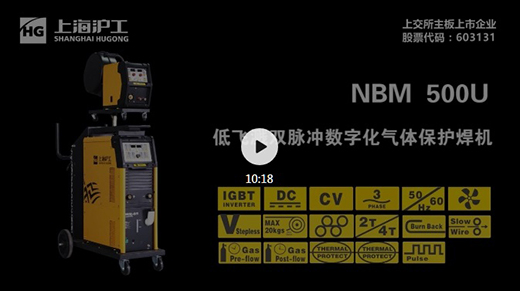 上G环球官方网站NBM系列数字气保焊机