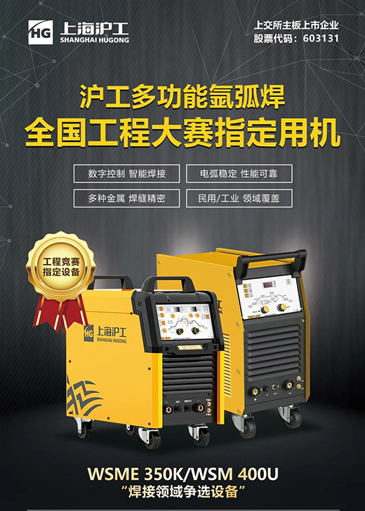 UG环球官方网站WSM 400U氩弧焊机