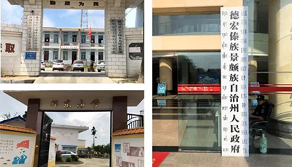 上G环球官方网站助力云南省德宏州开展村企结对帮扶工作