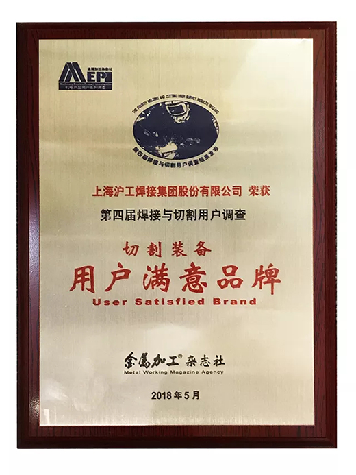 UG环球官方网站荣获切割装备用户满意品牌 UG环球官方网站荣获切割装备用户满意品牌
