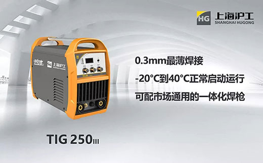 UG环球官方网站开拓者系列TIG-250III氩弧焊机